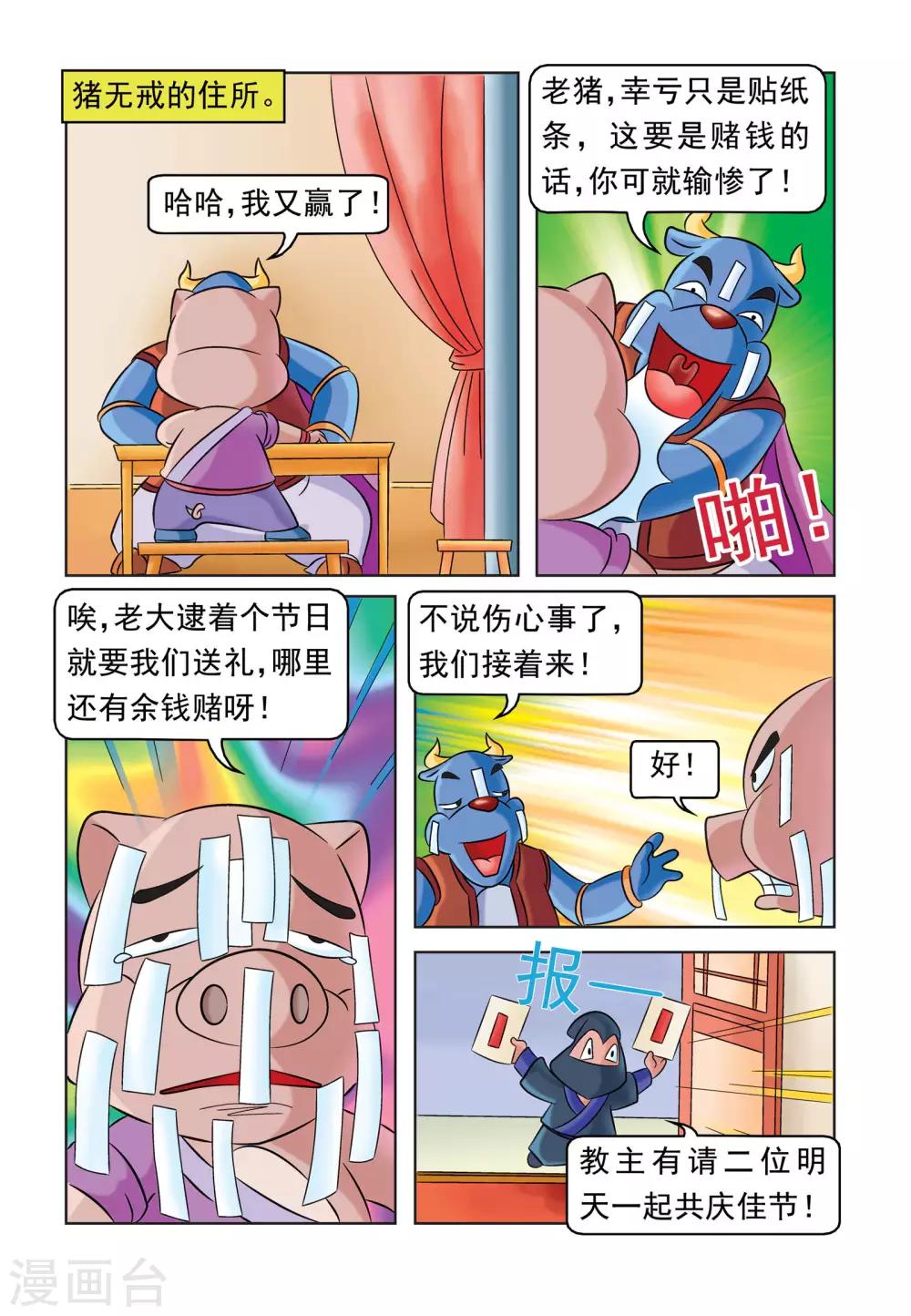 第25话 贪心的教主2