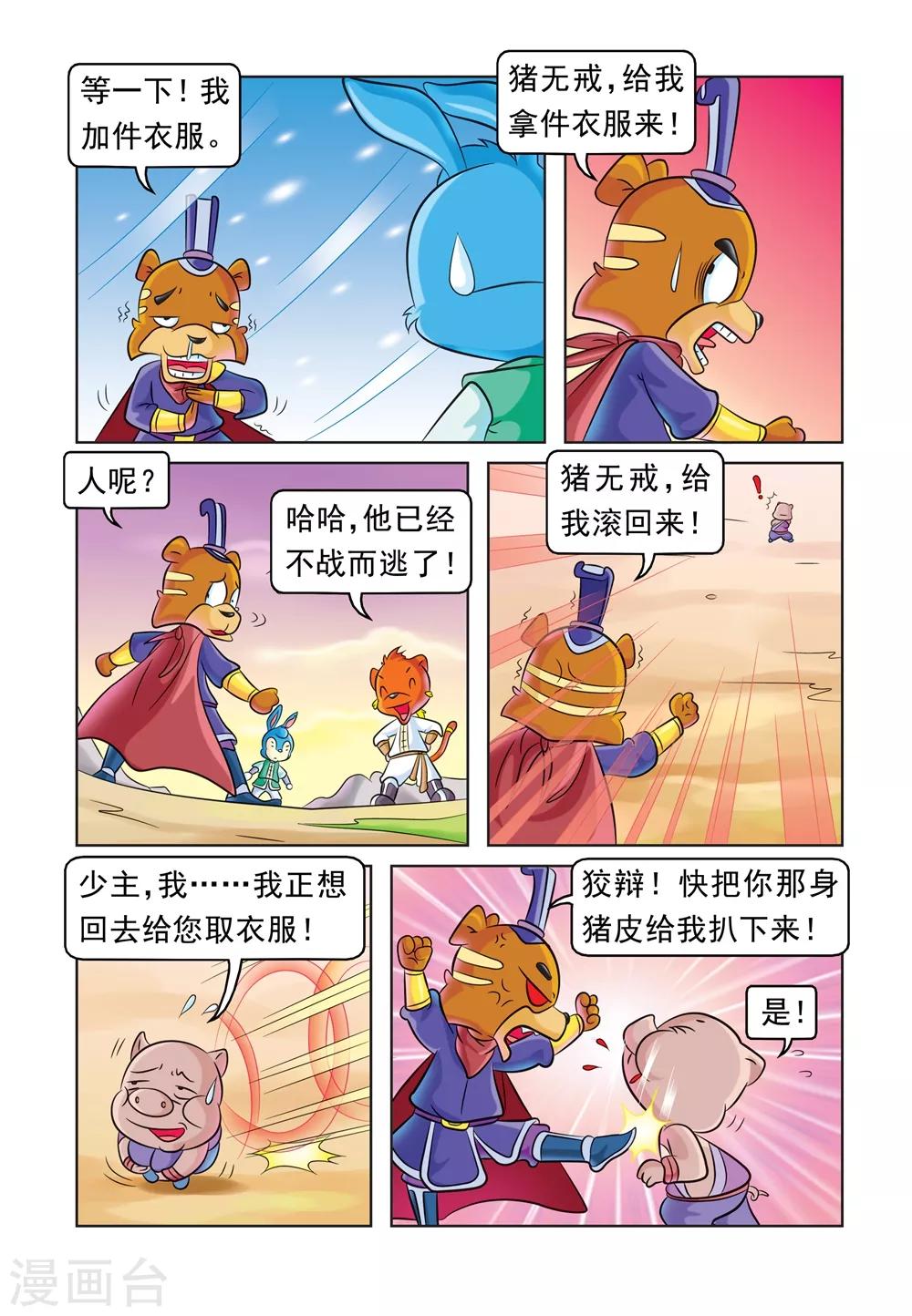 第36话 突围9