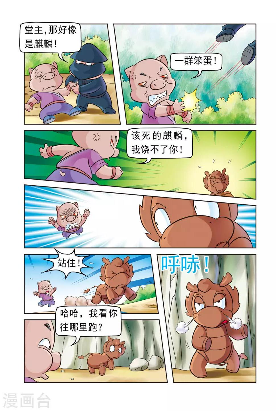 第10话 真假麒麟8