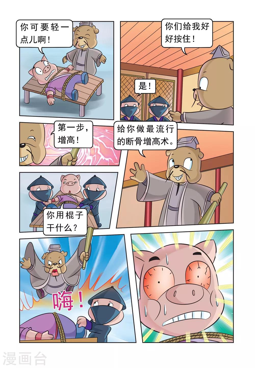 第38话 猪无戒整容6