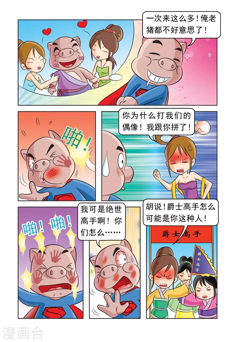 第34话 绝世高手10