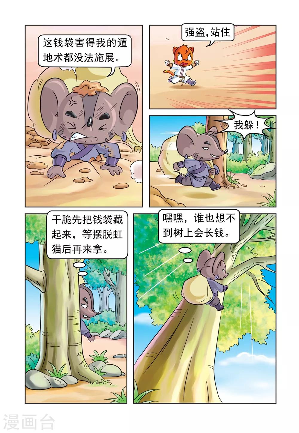 第26话 不义之财3