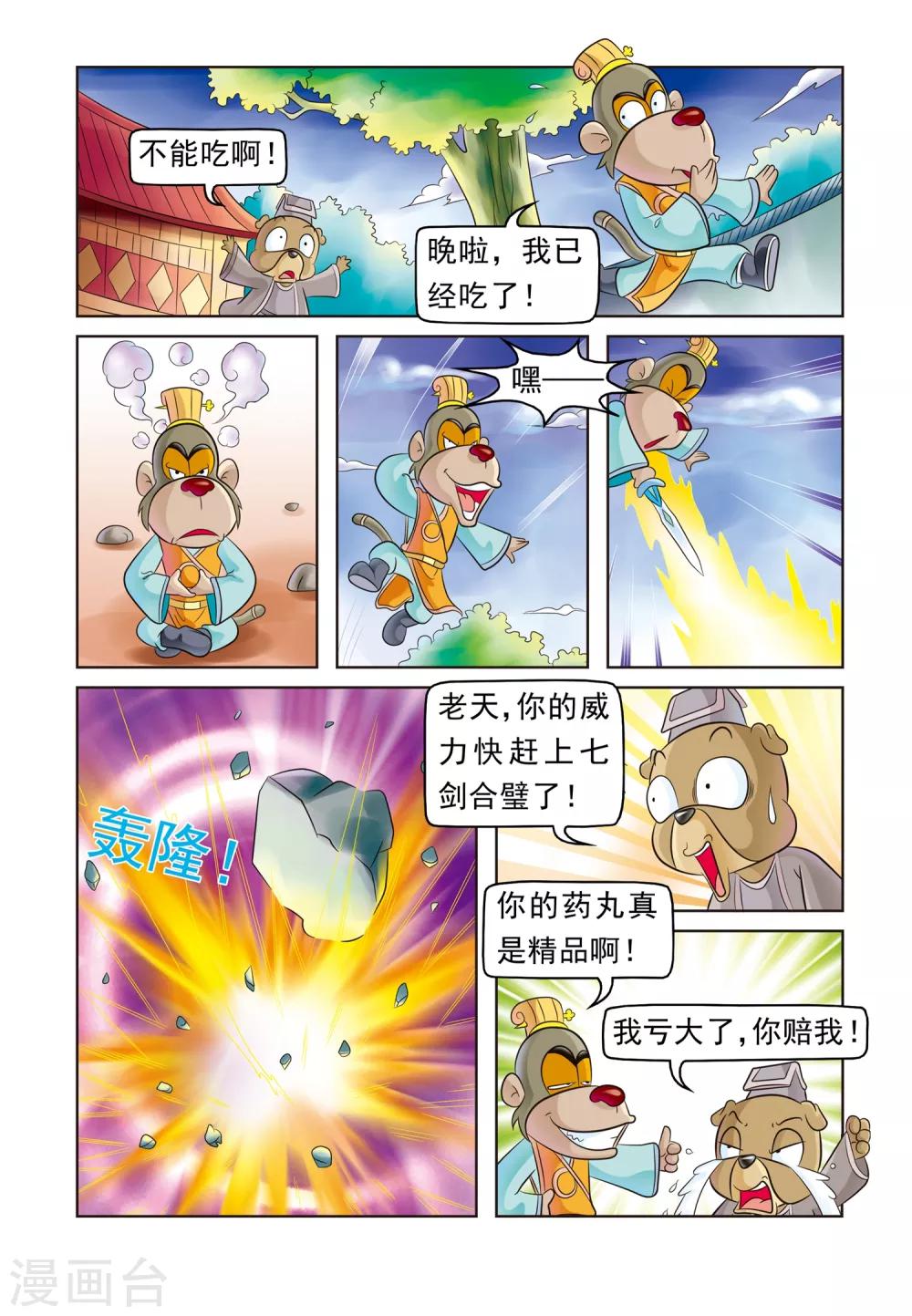 第3话 试药4