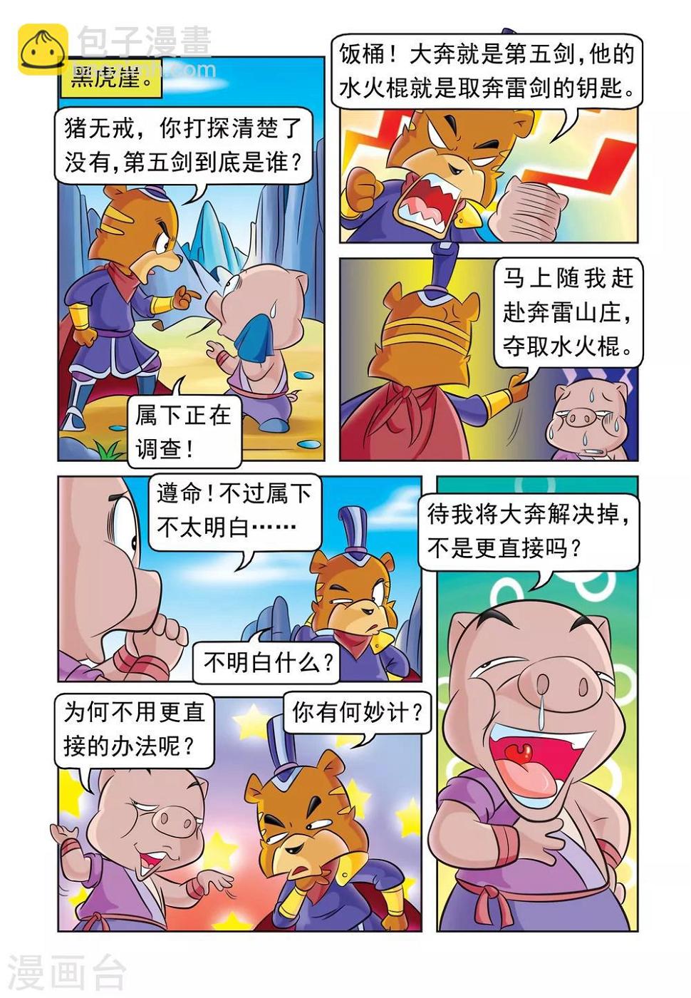 第37话 阴差阳错1