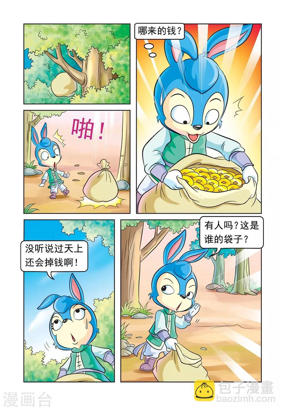 第26话 不义之财5