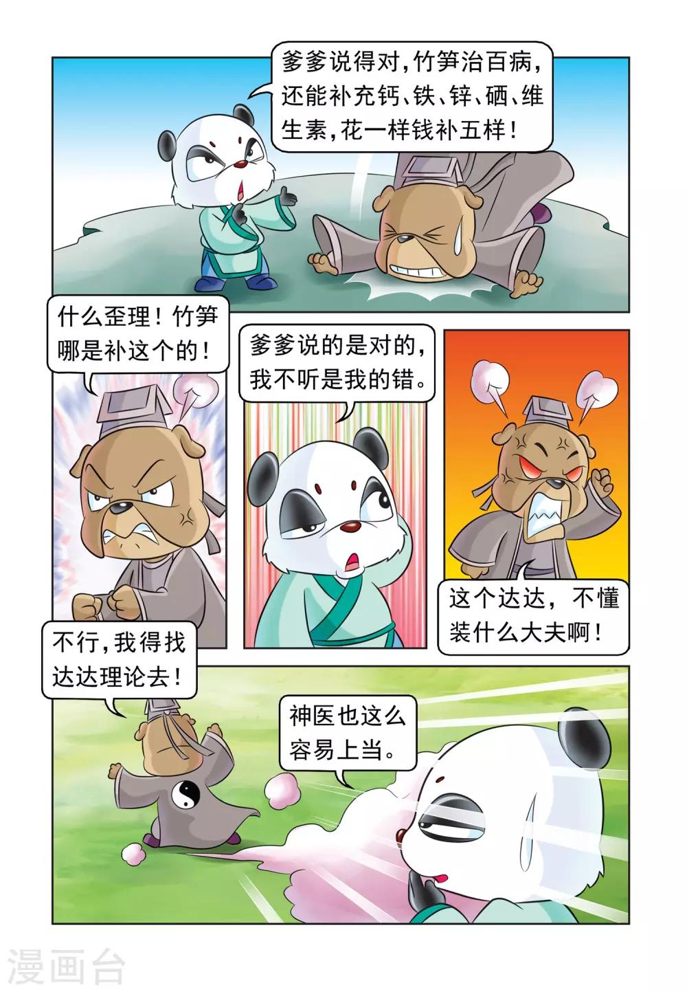 第35话 七侠的克星8