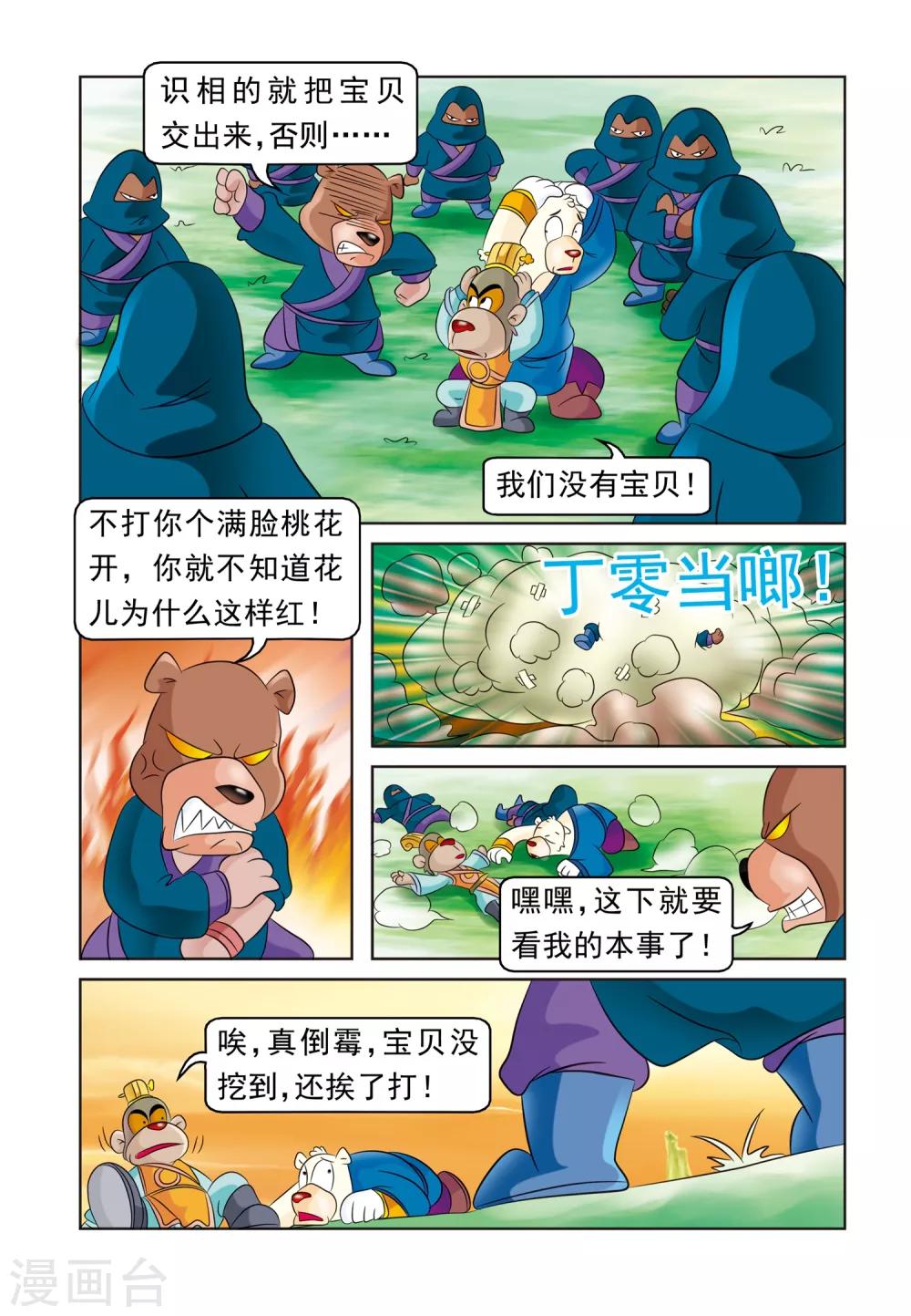 第12话 寻宝记6
