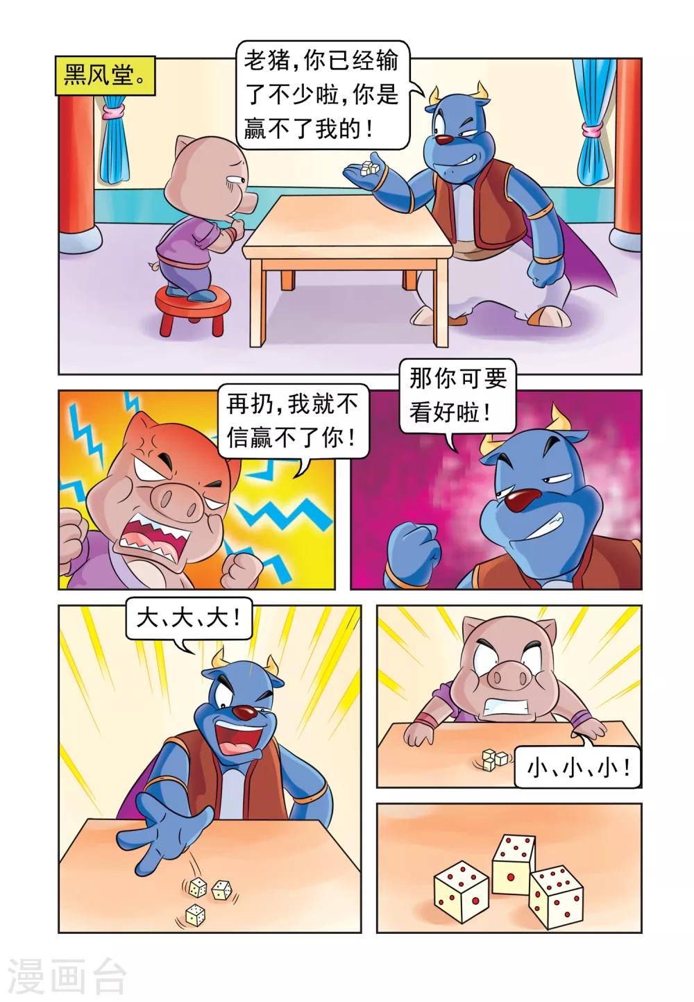 第28话 自作自受1