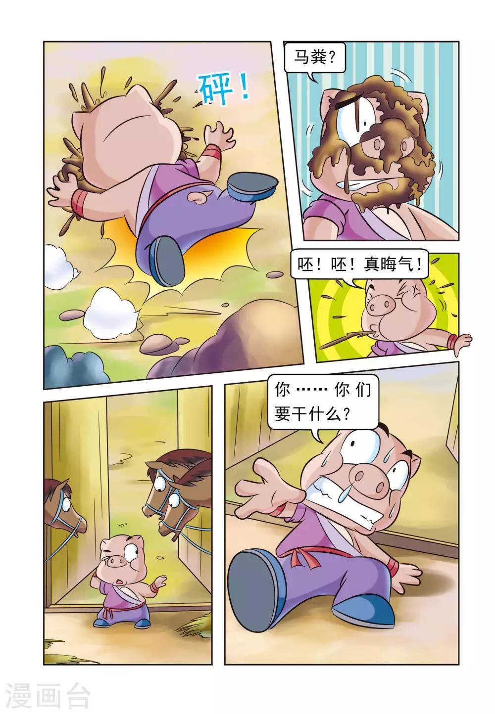 第17话 猪无戒盗马6