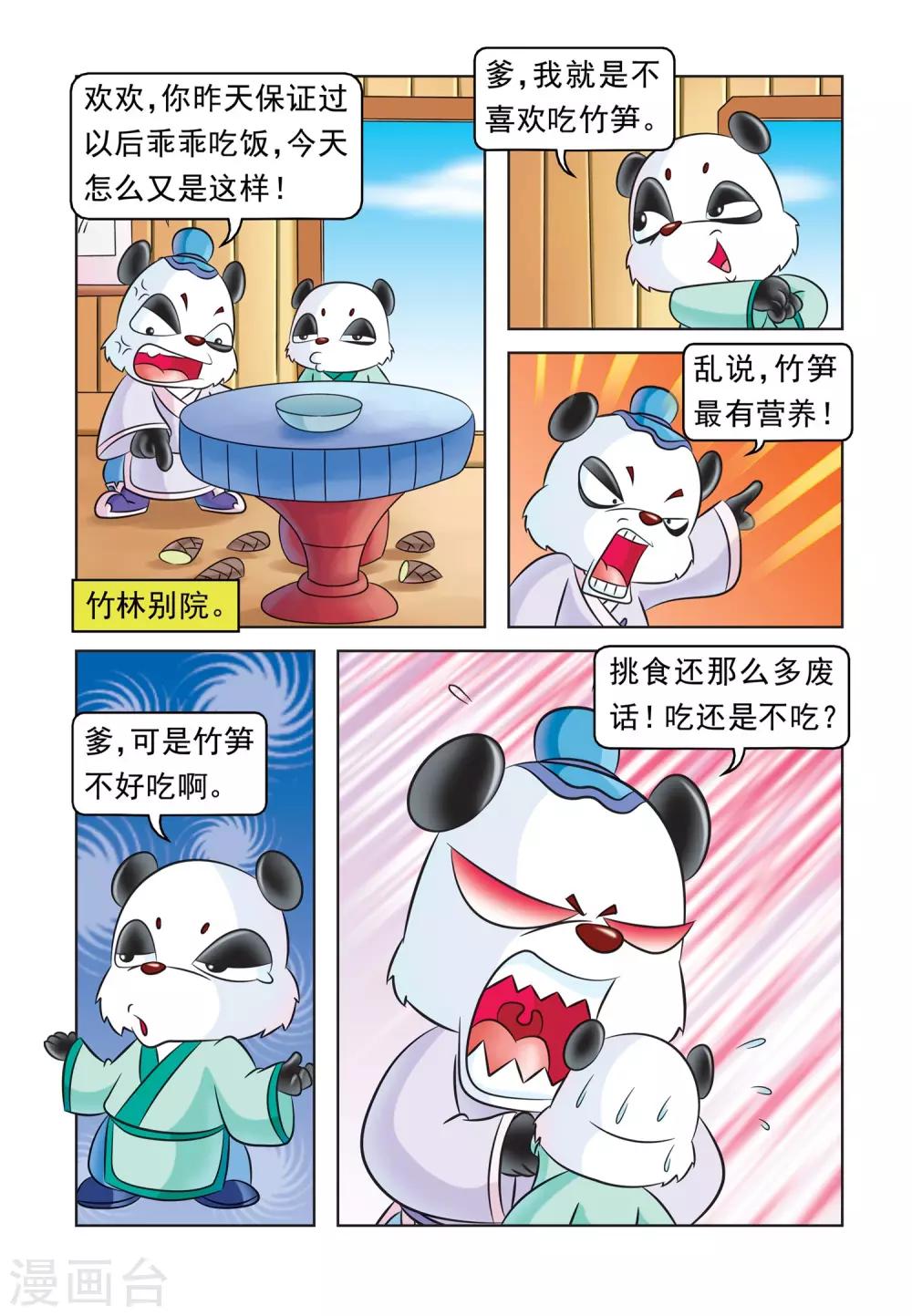 第35话 七侠的克星1