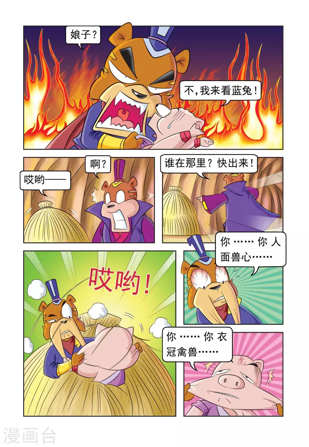 第27话 内讧的原因10