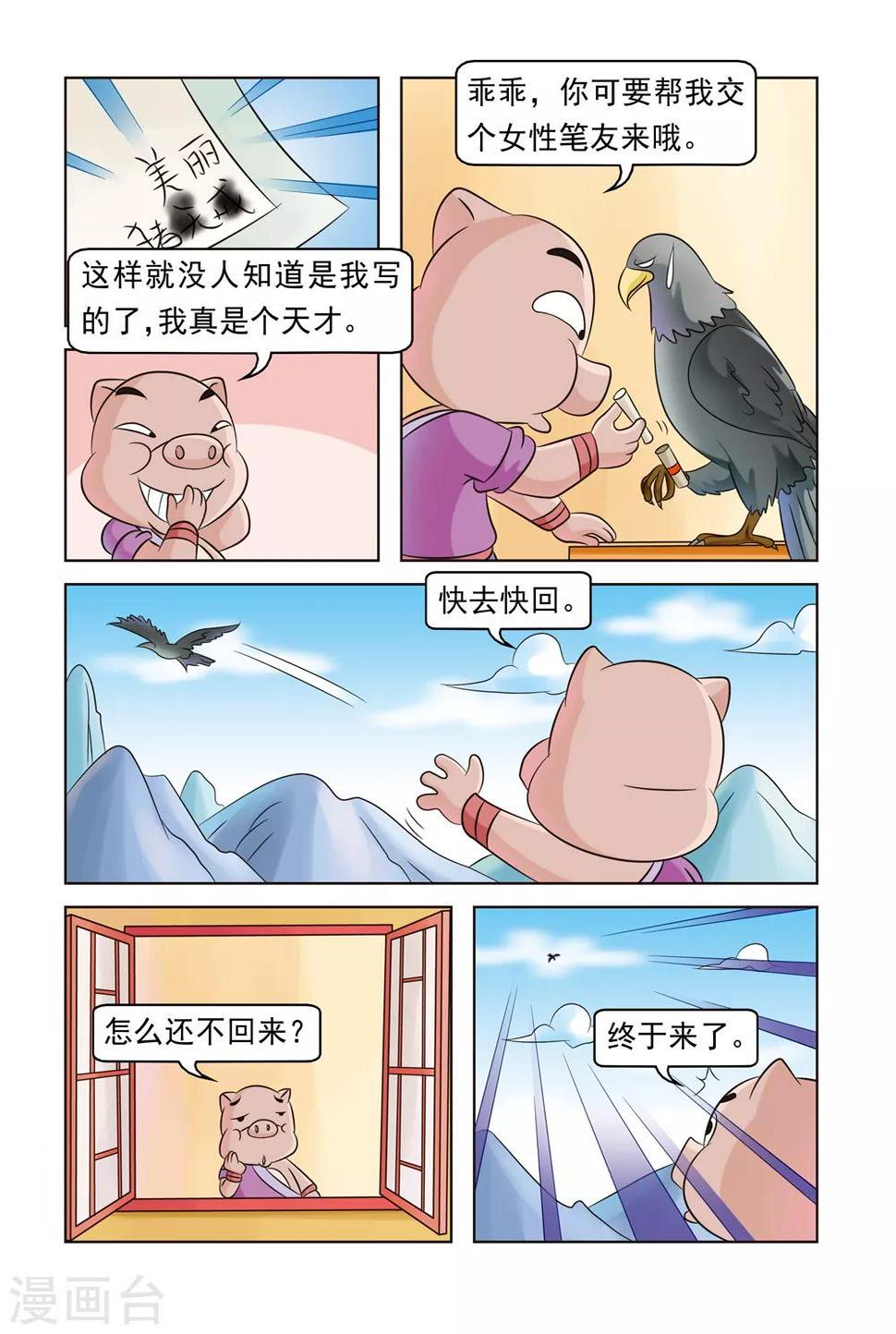 第19话 黑鹰传情3