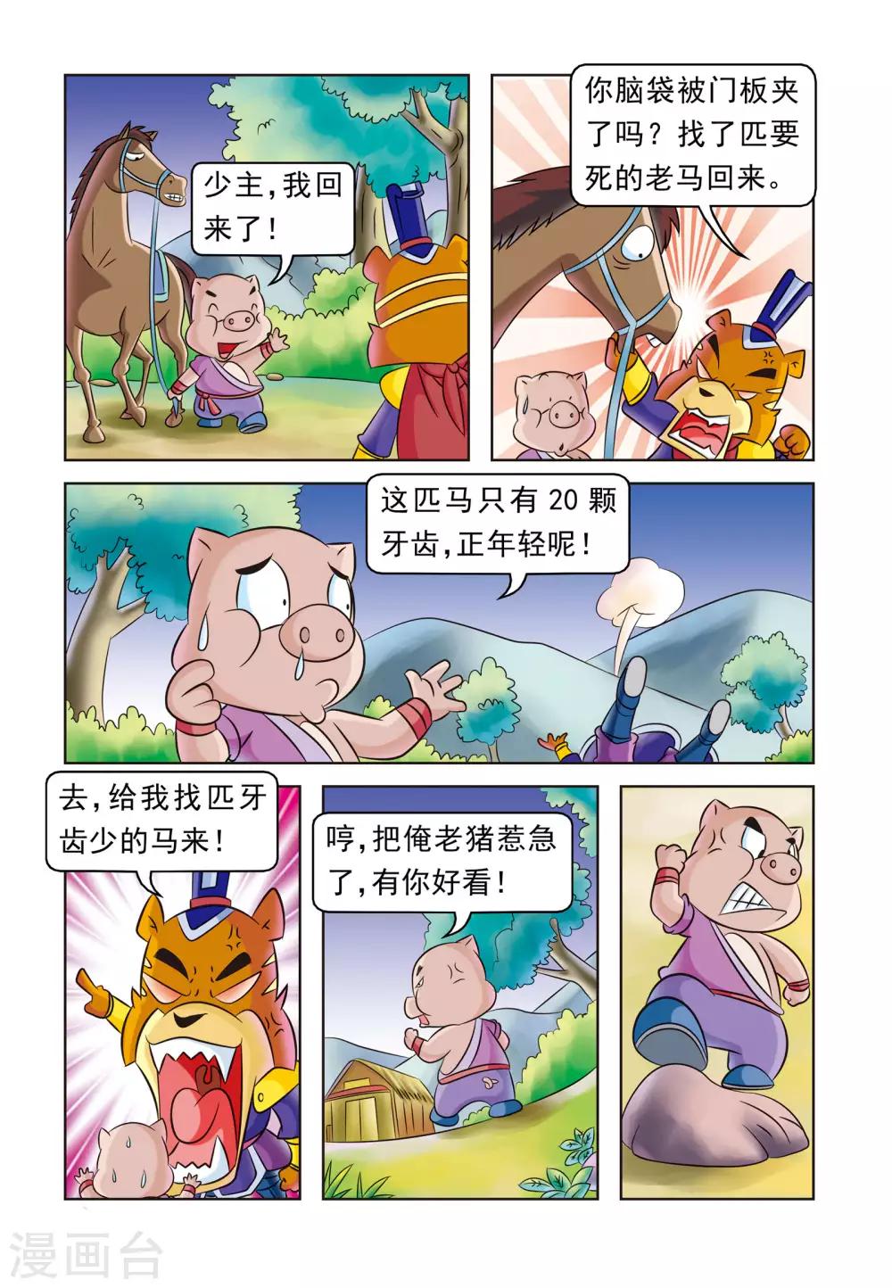 第17话 猪无戒盗马5
