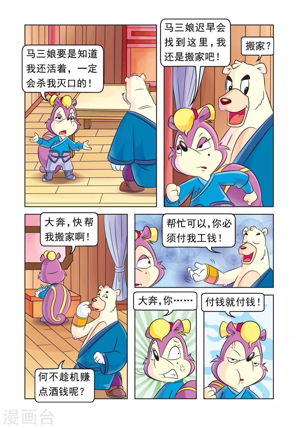 第39话 赚钱有道1