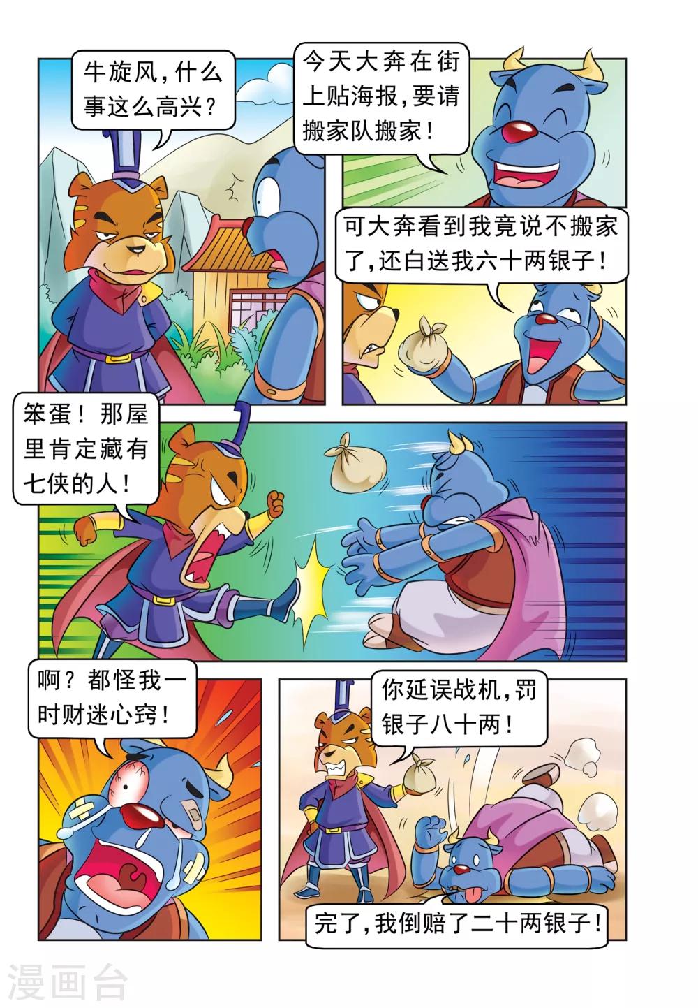 第39话 赚钱有道7