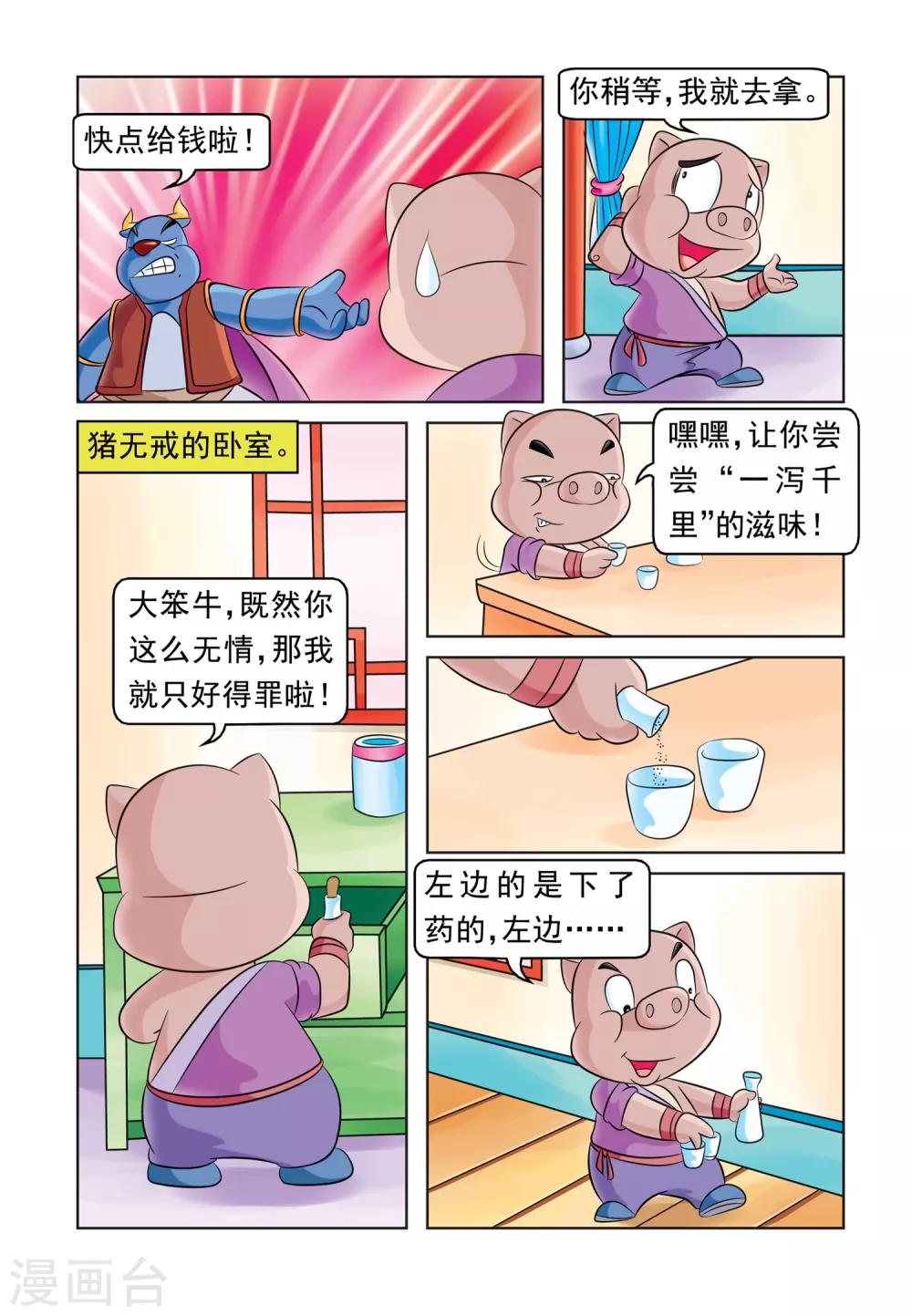 第28话 自作自受3