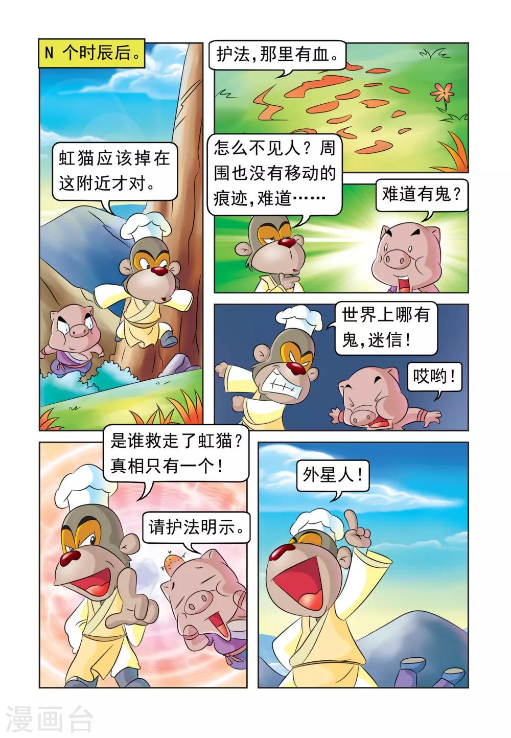 第40话 重度昏迷8