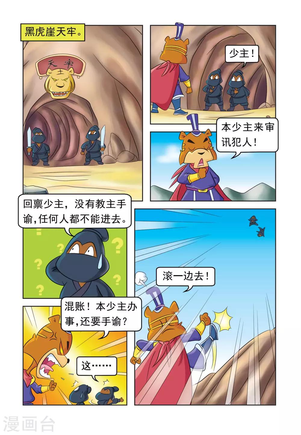 第27话 内讧的原因2