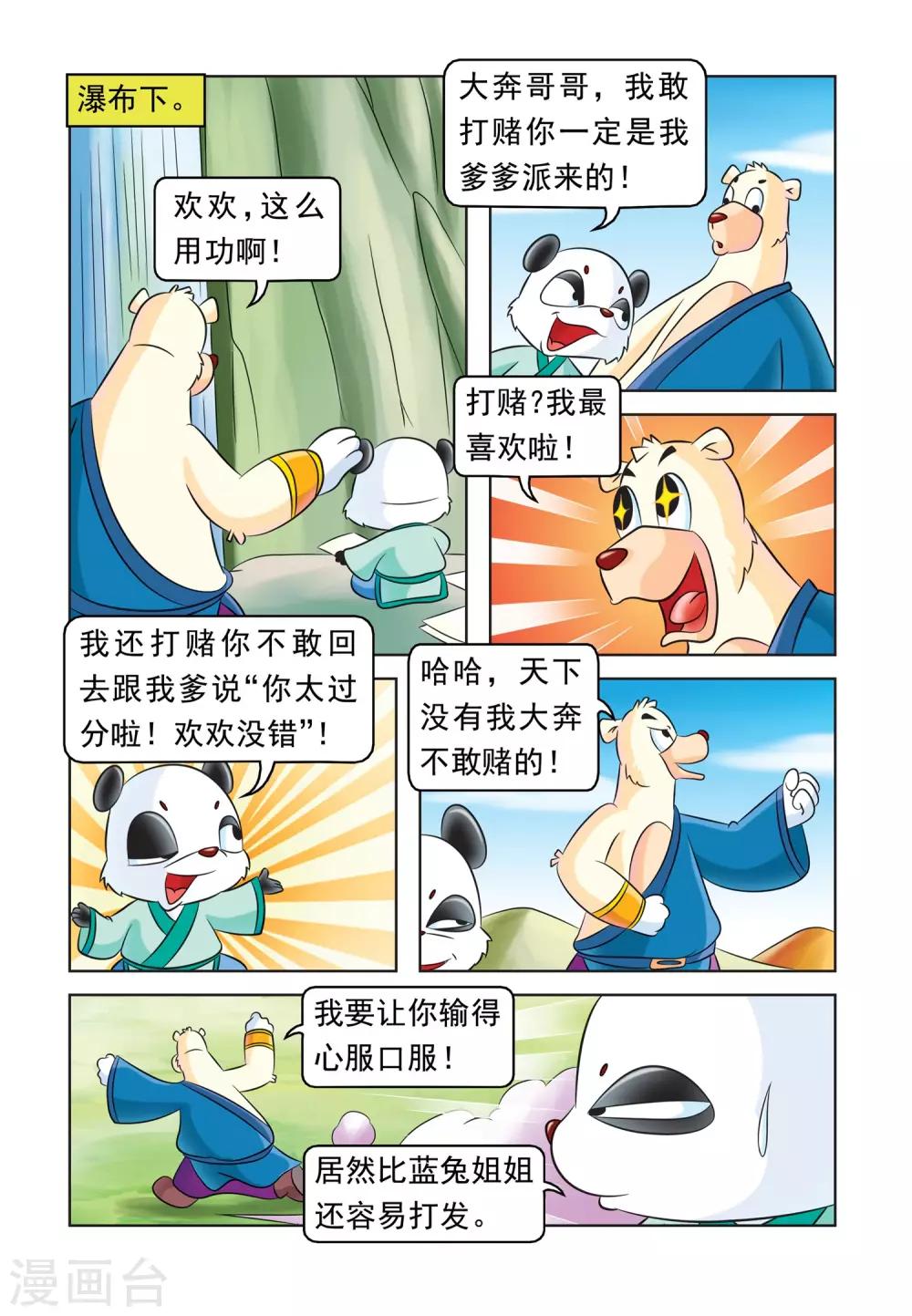 第35话 七侠的克星6