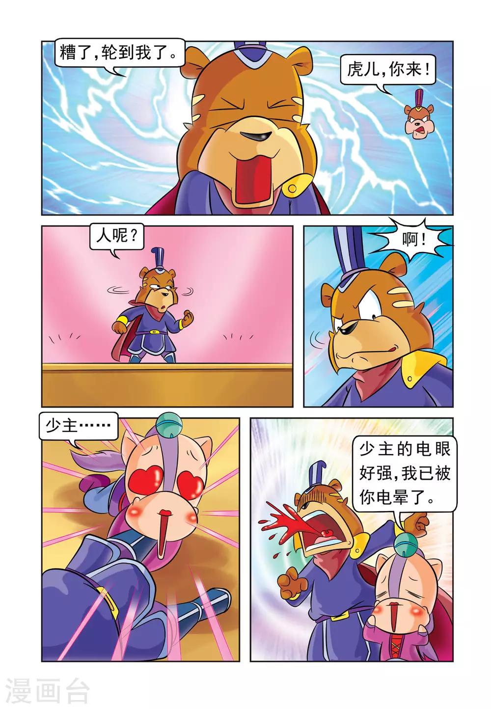 第23话 比武招亲7