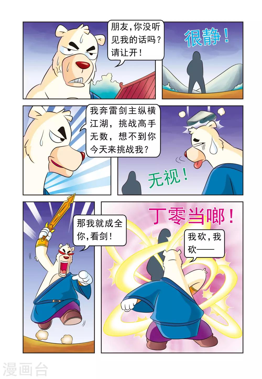第11话 大奔闯江湖6