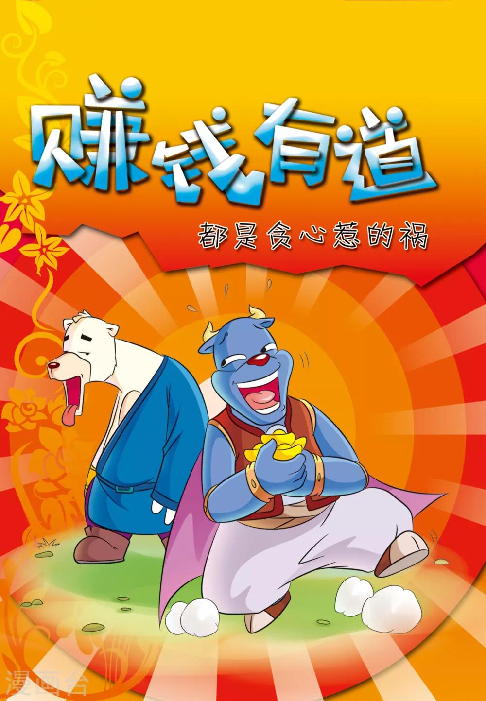 第39话 赚钱有道0
