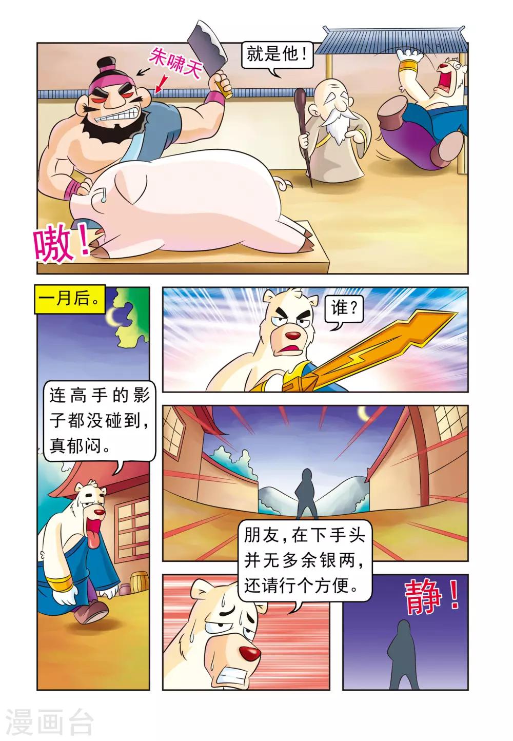 第11话 大奔闯江湖5