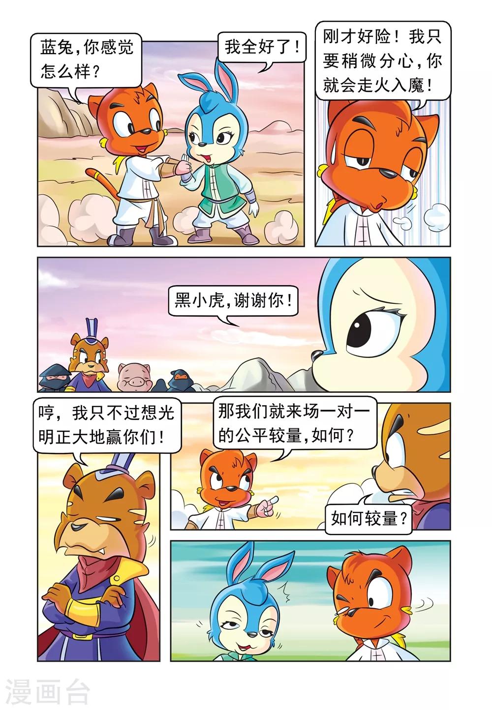 第36话 突围6