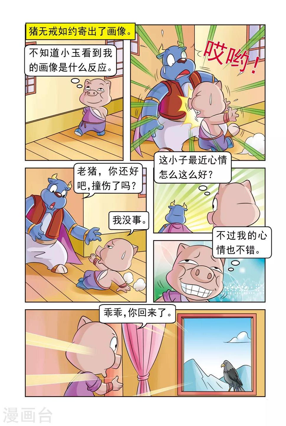 第19话 黑鹰传情10