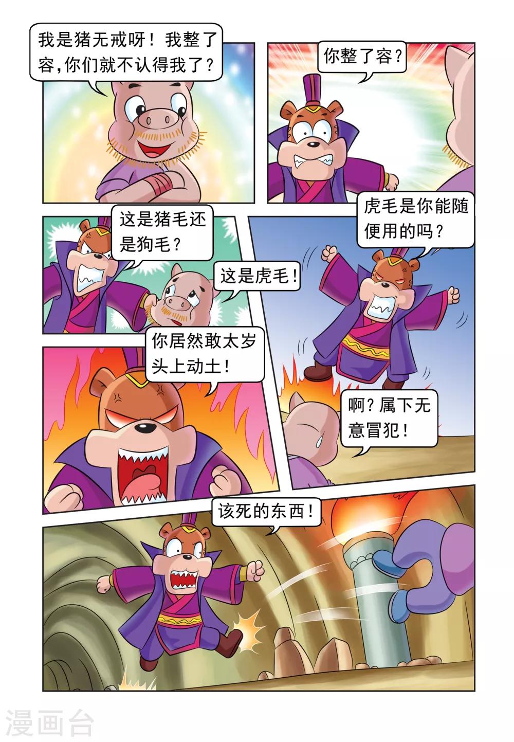 第38话 猪无戒整容15