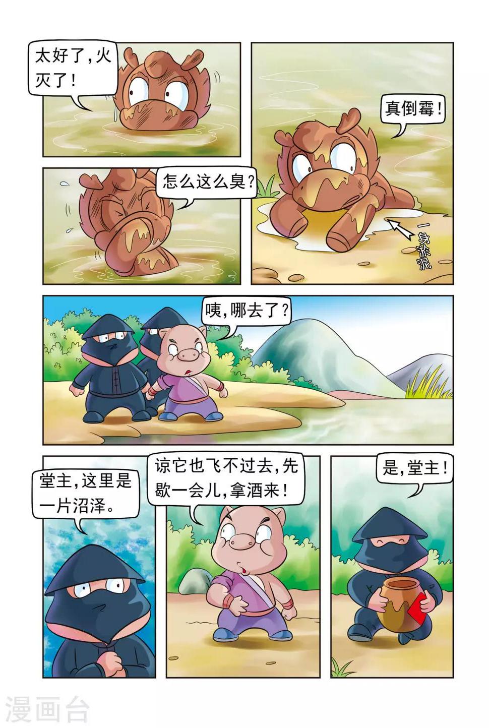 第10话 真假麒麟6