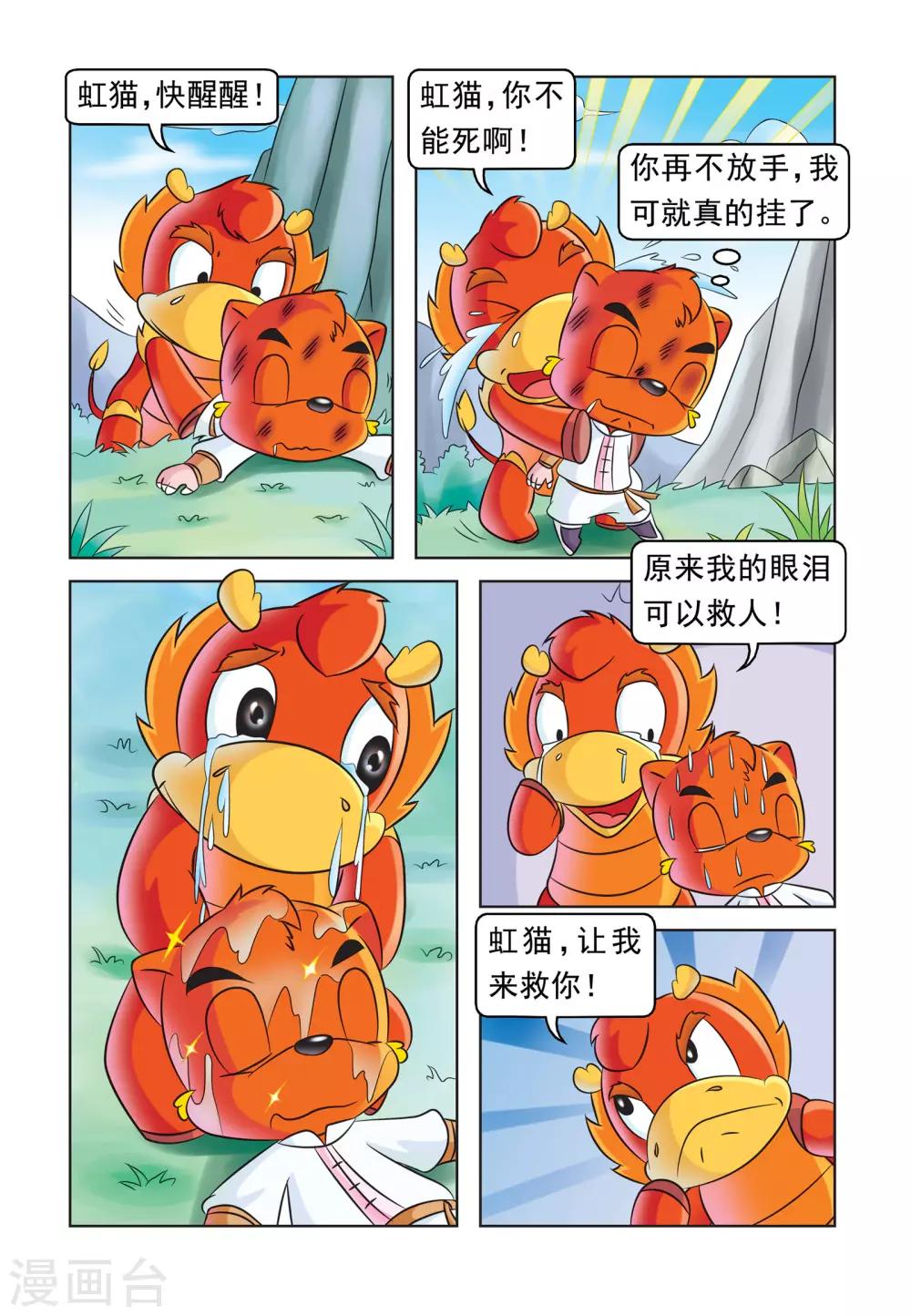 第40话 重度昏迷2