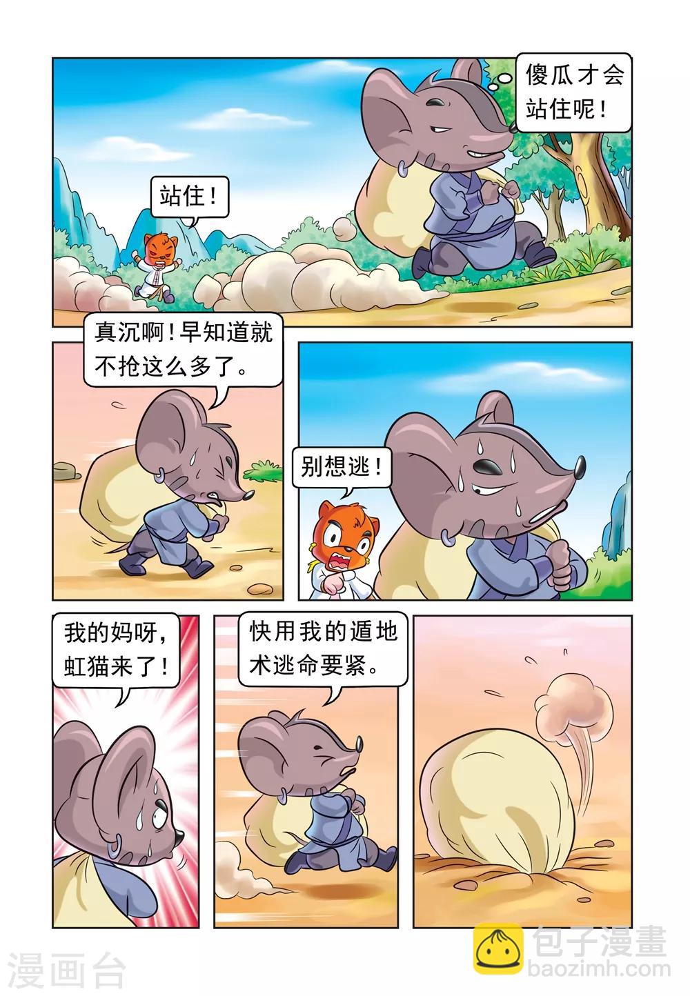 第26话 不义之财2