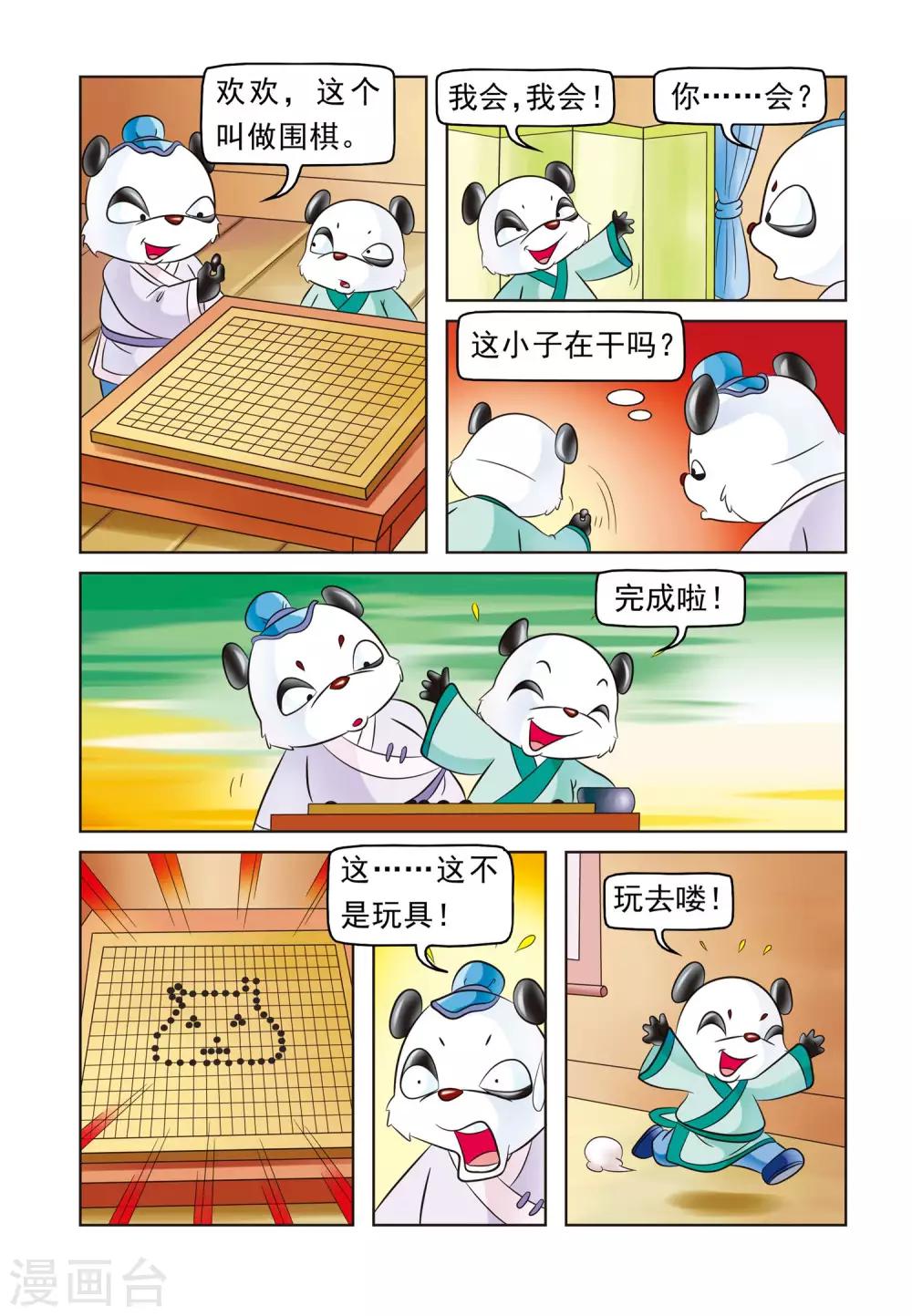第5话 望子成龙4