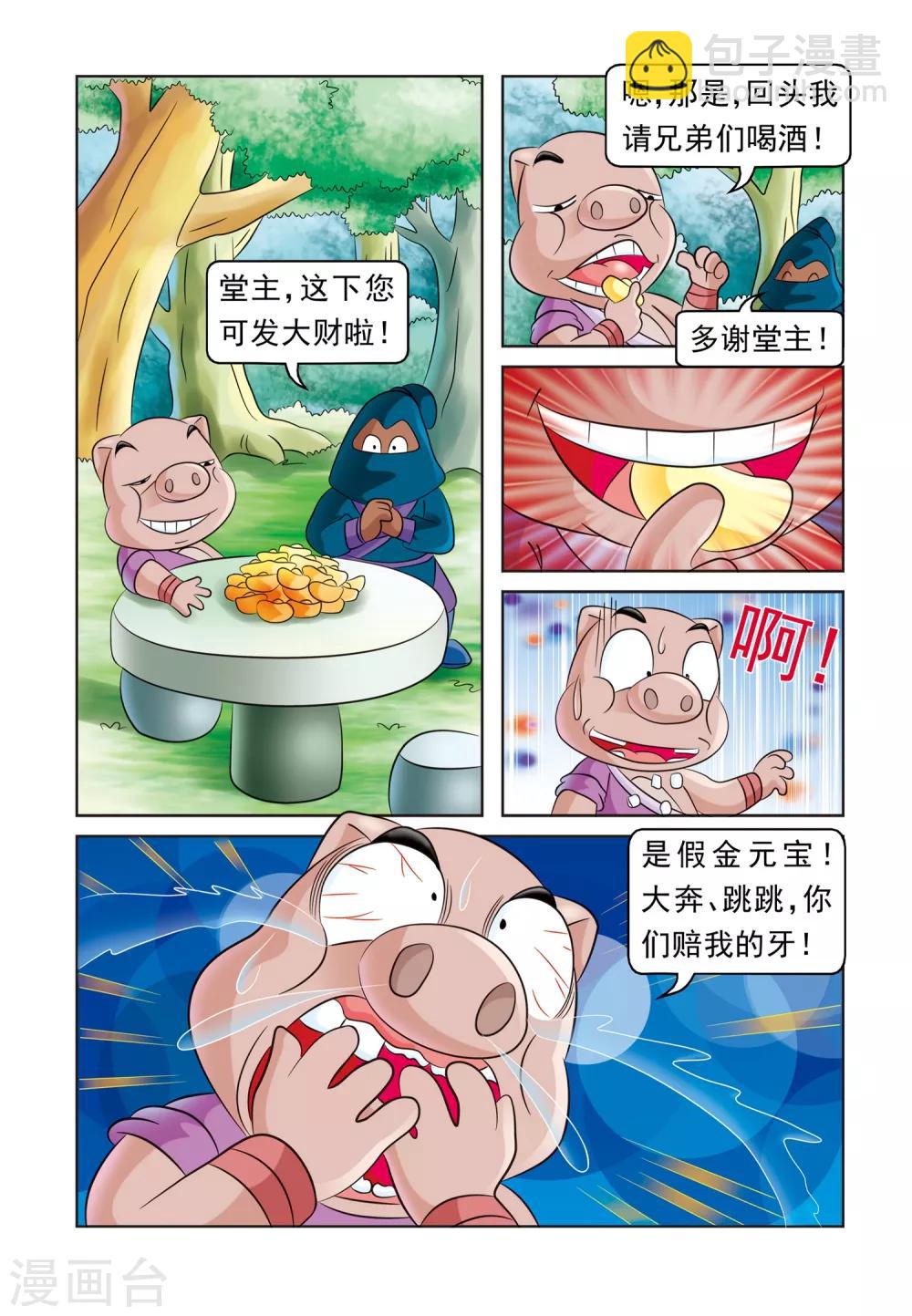 第12话 寻宝记9