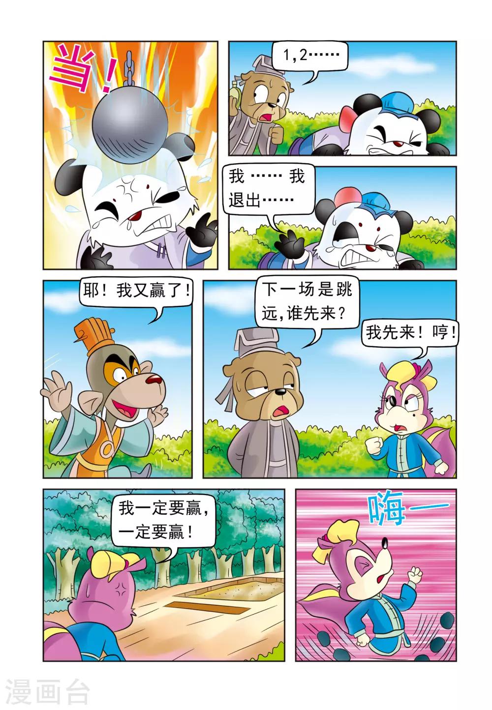 第9话 七侠运动会8