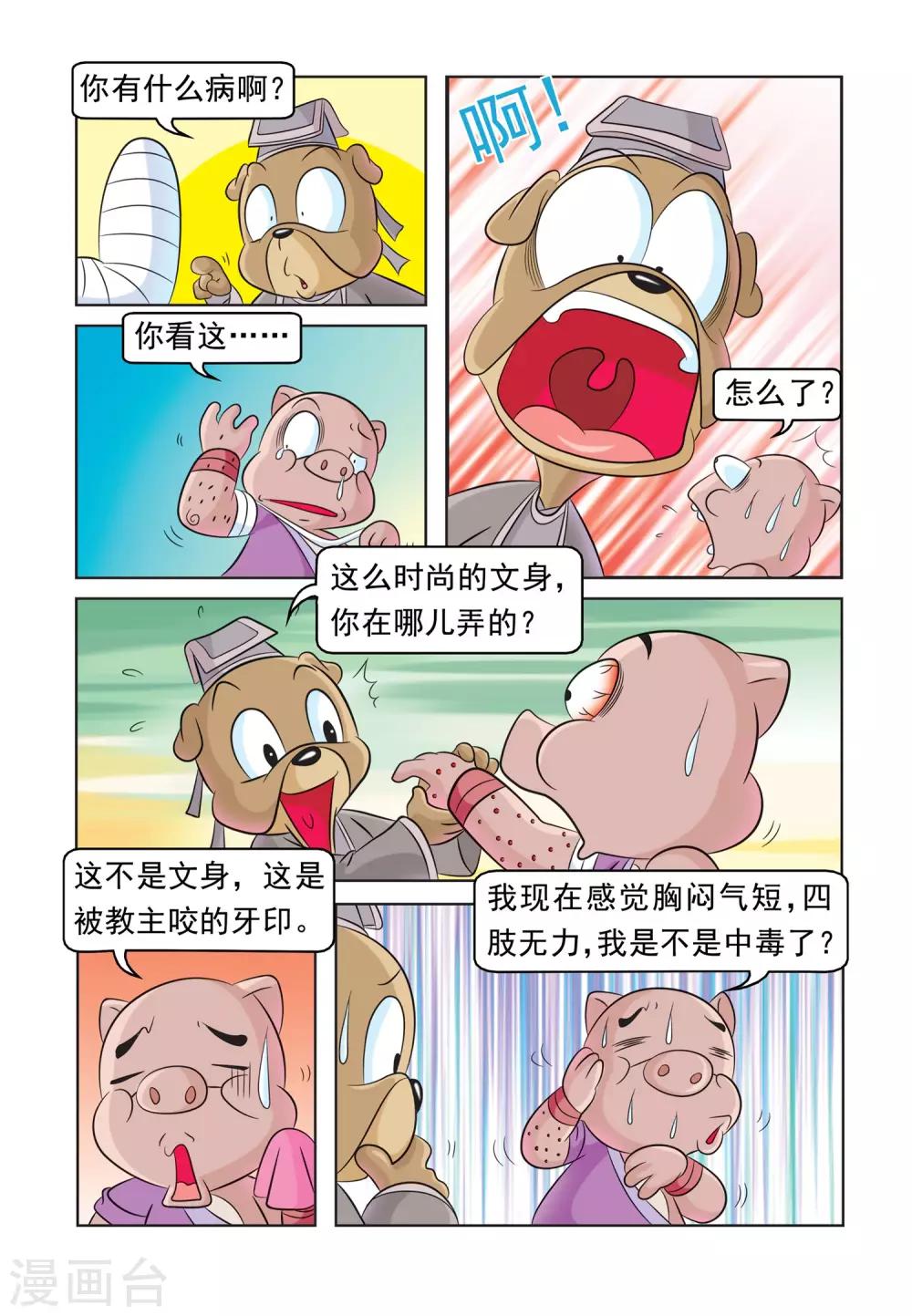 第30话 猪无戒求医3