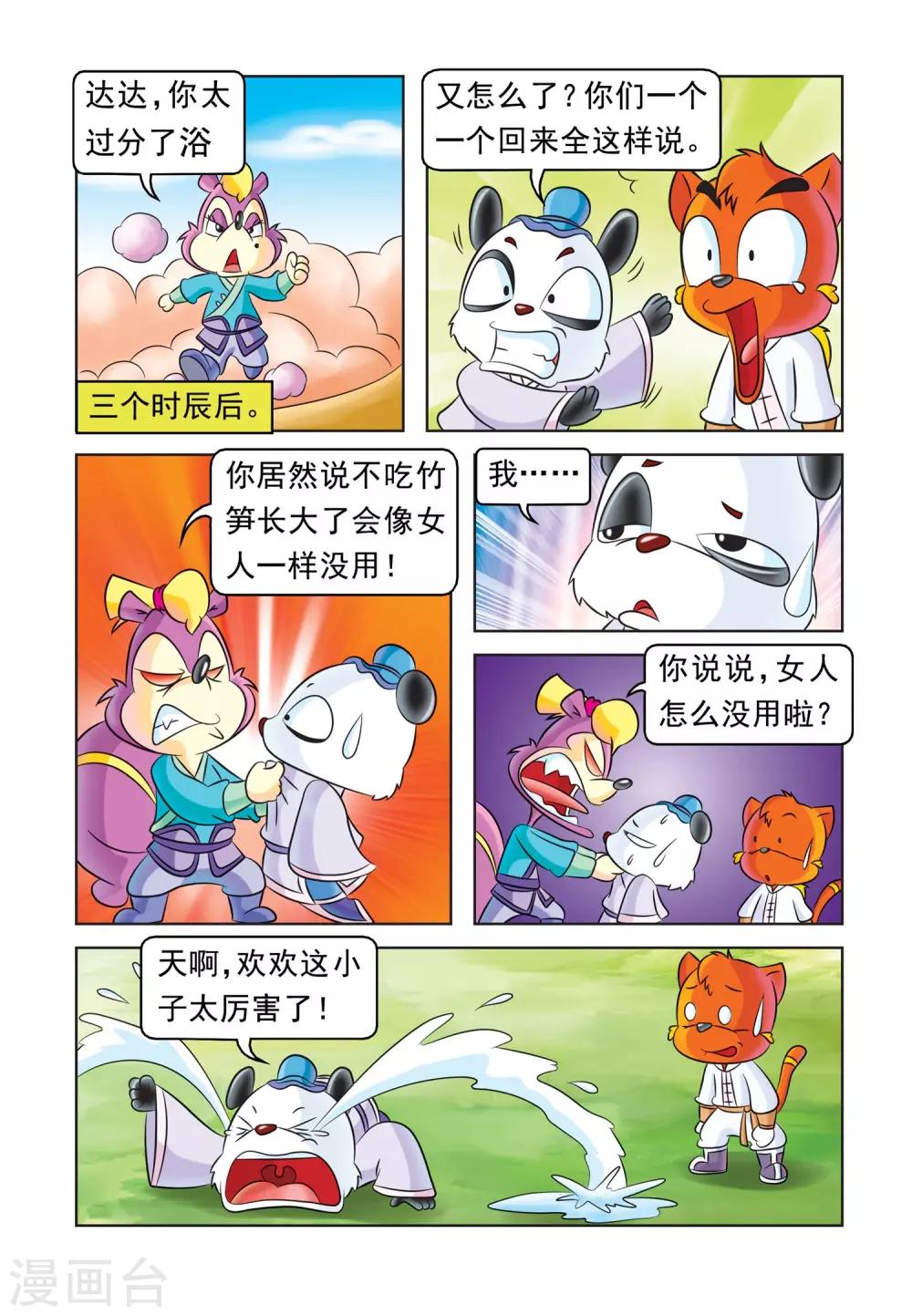 第35话 七侠的克星9