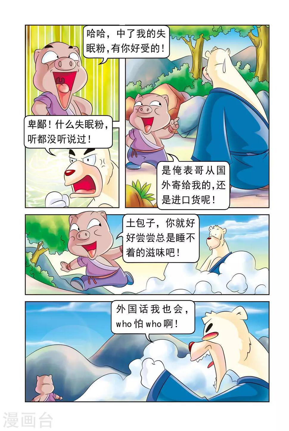 第13话 强效解药2
