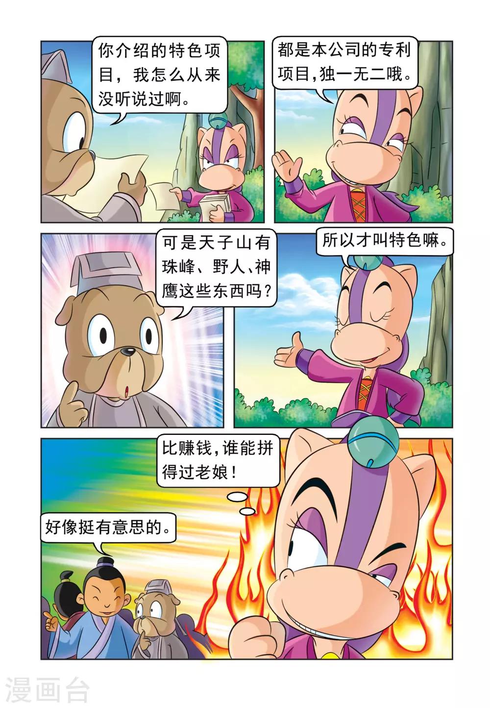 第24话 特色旅游团3
