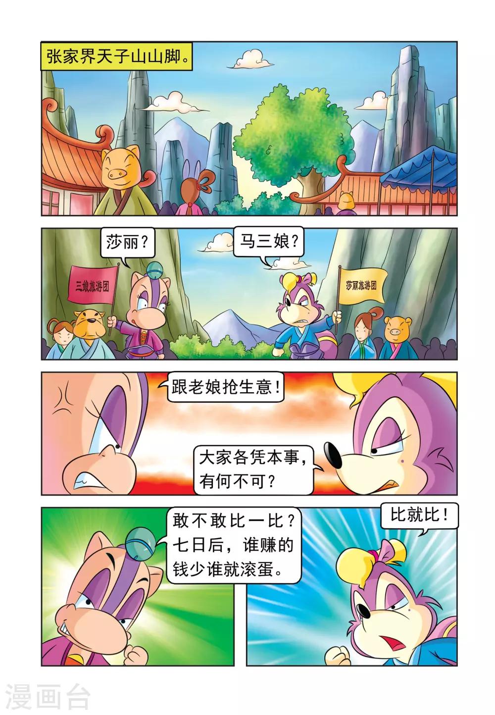 第24话 特色旅游团1