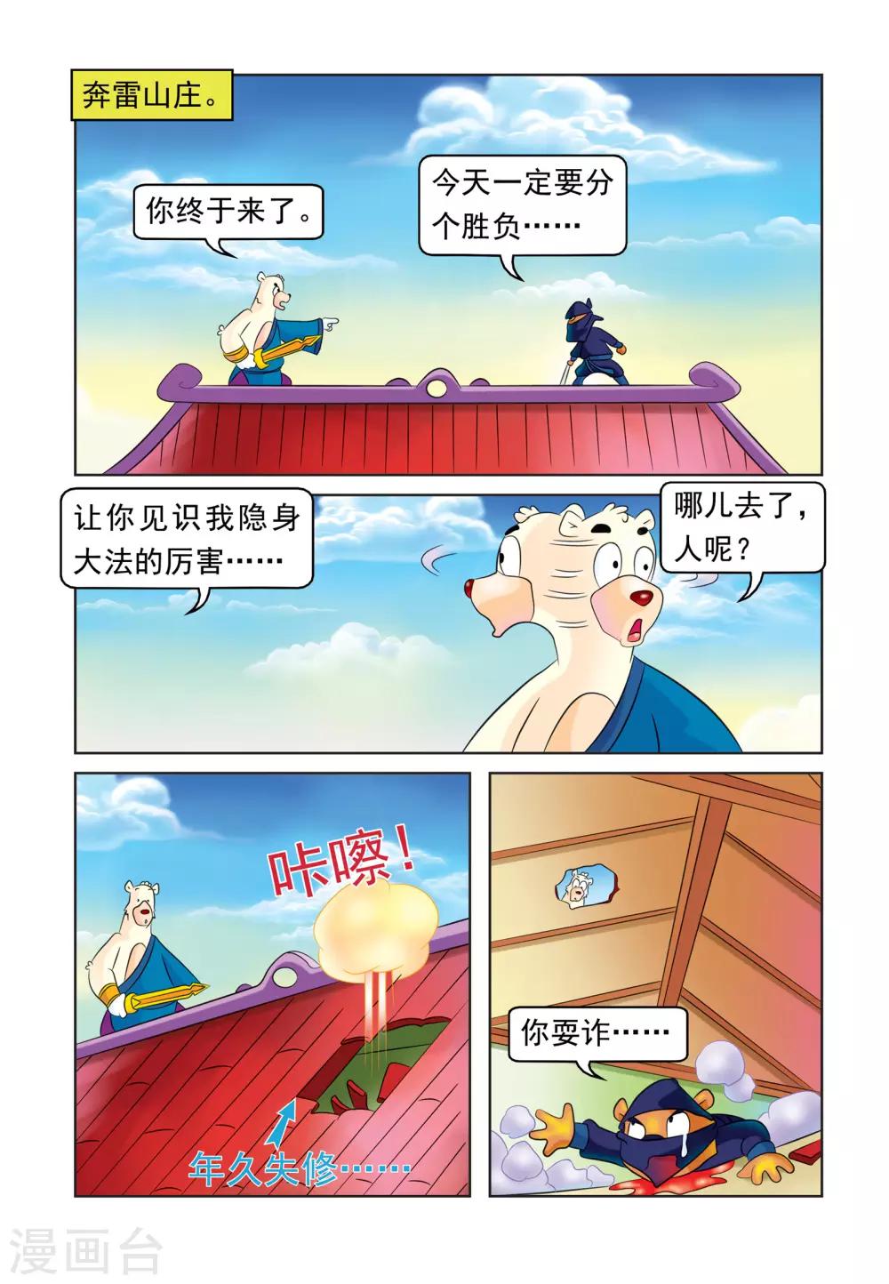 第29话 隐身计1