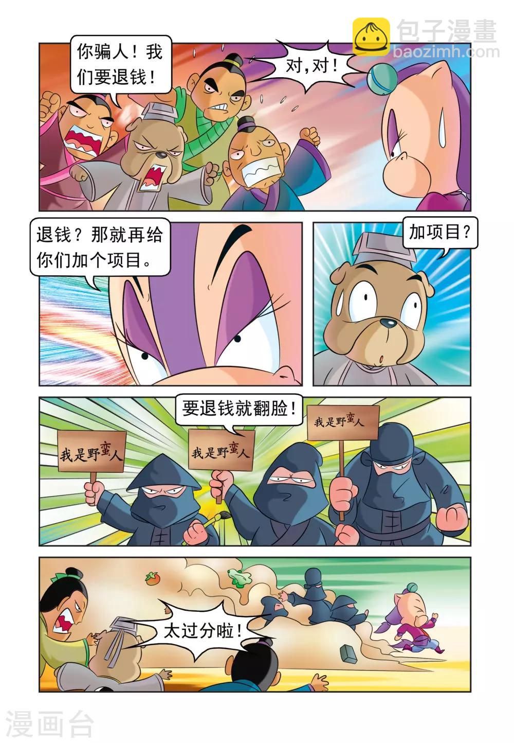 第24话 特色旅游团8