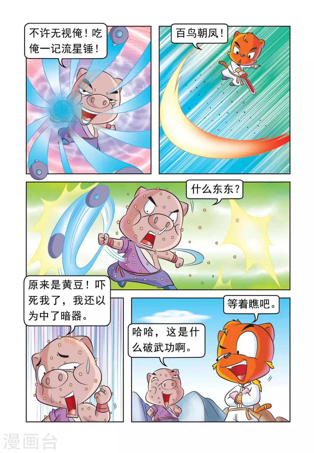 第31话 追杀11