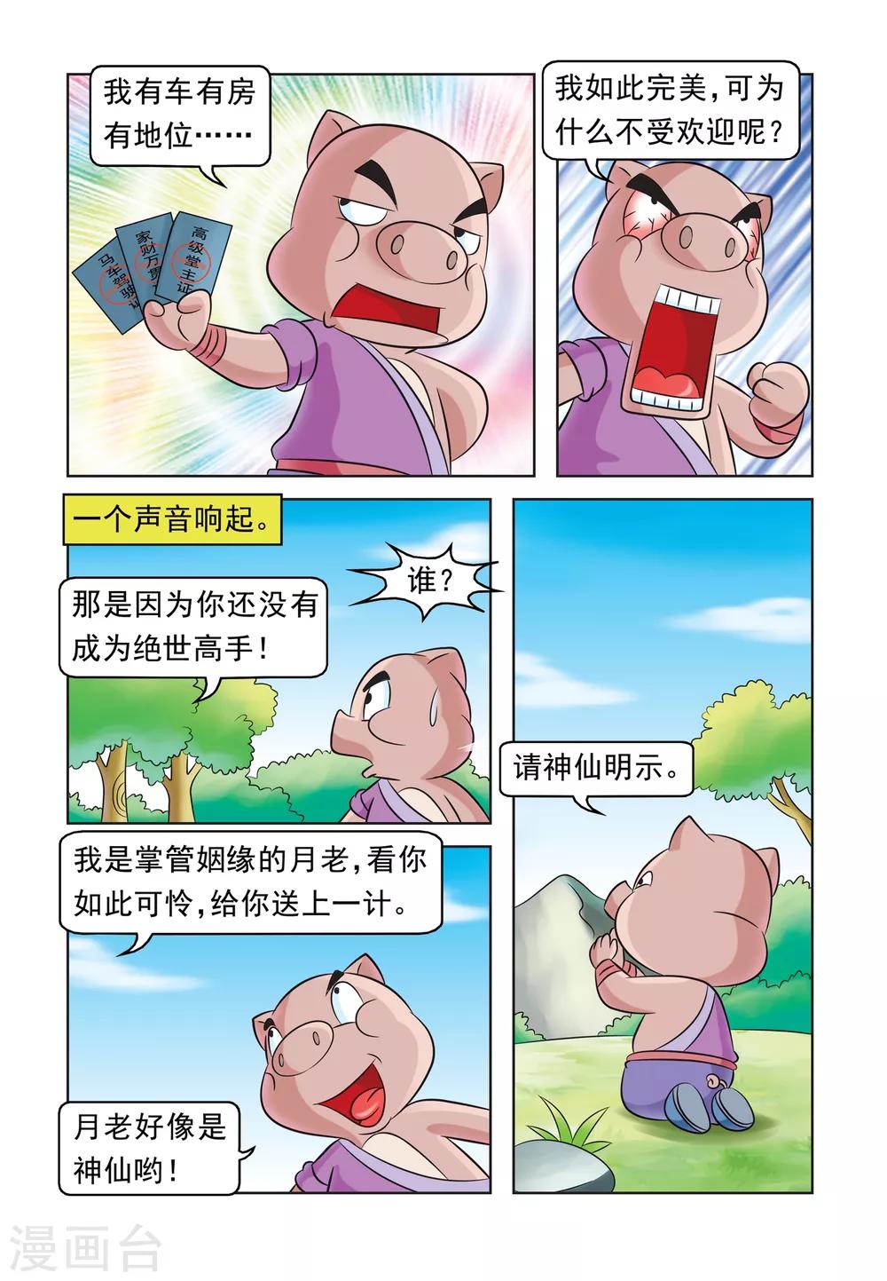第34话 绝世高手4