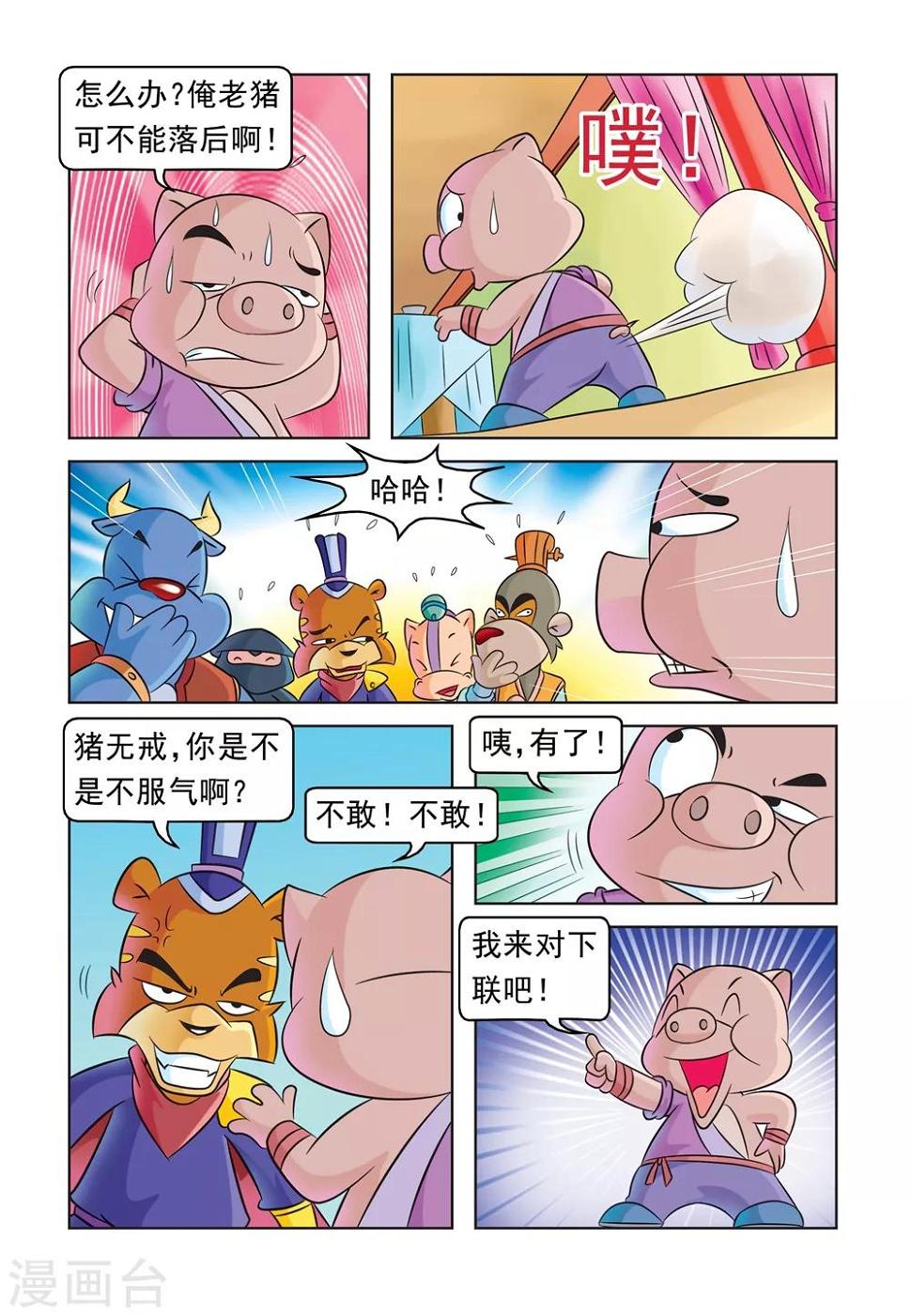 第32话 对对联4