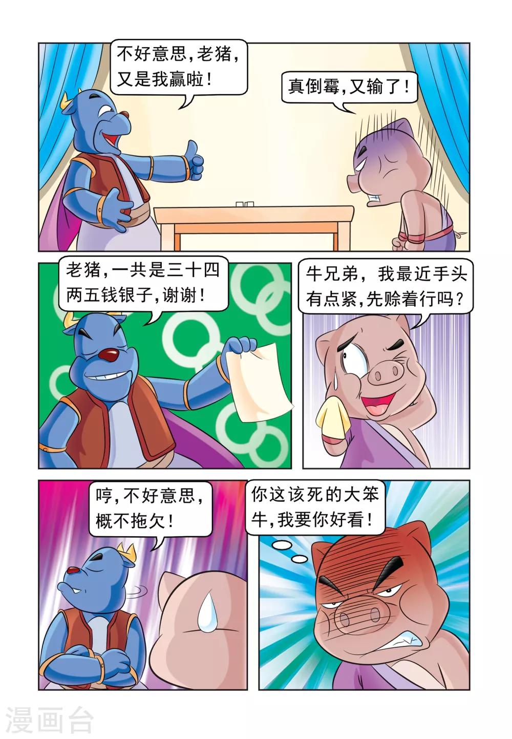 第28话 自作自受2