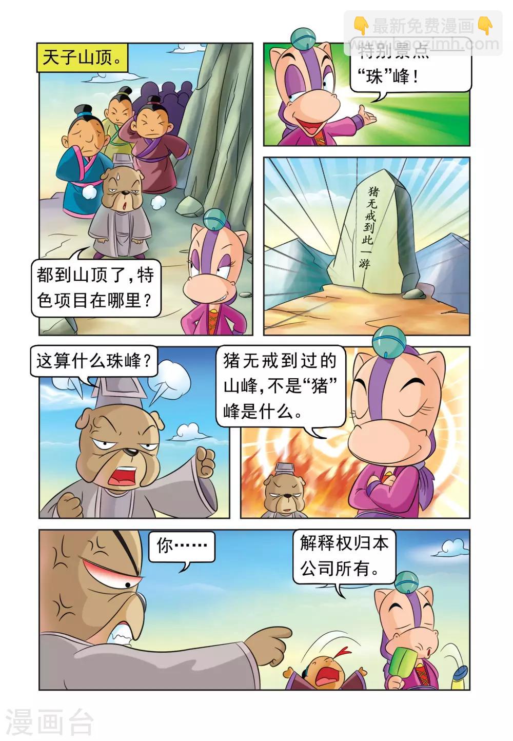 第24话 特色旅游团4