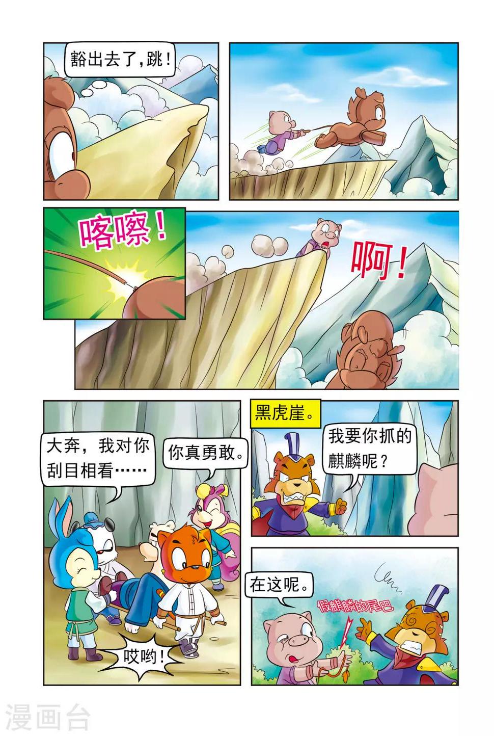 第10话 真假麒麟10