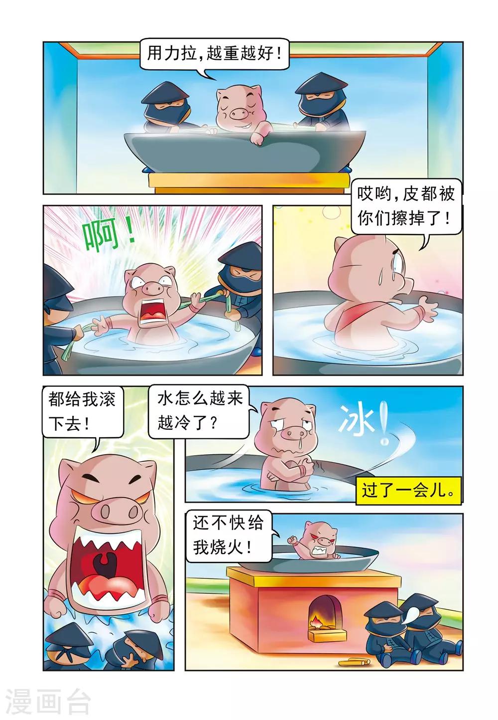 第15话 婚礼的磨难4